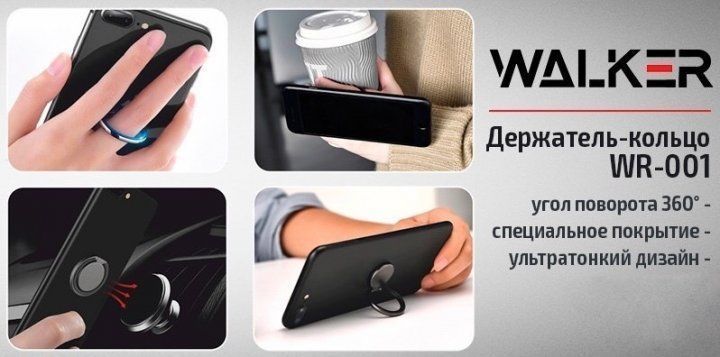 Тримач-кільце для телефону WALKER WR-001